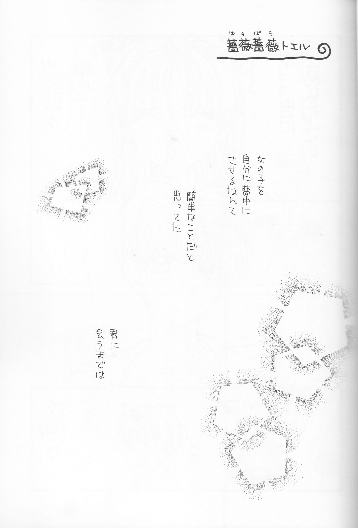 Bara Bara Toeru page 5 full