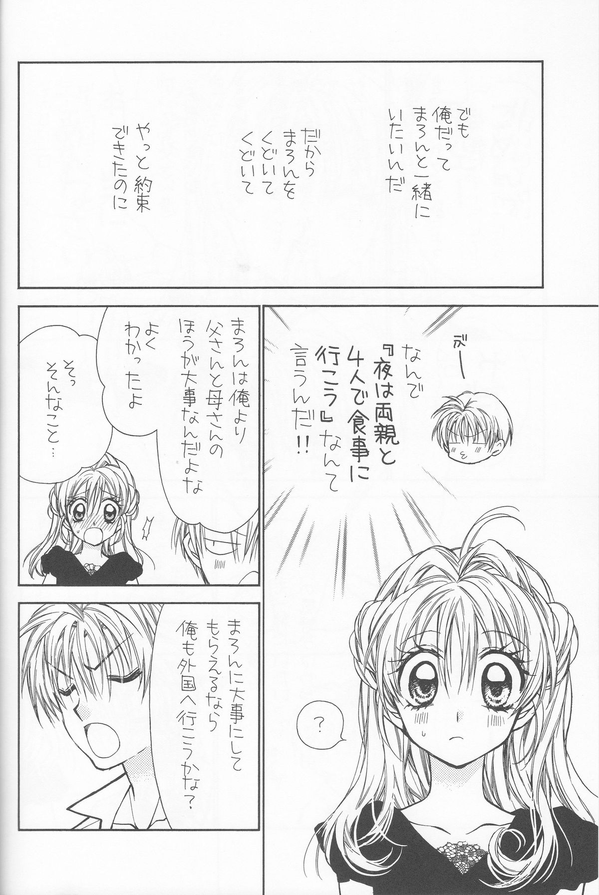 Bara Bara Toeru page 8 full
