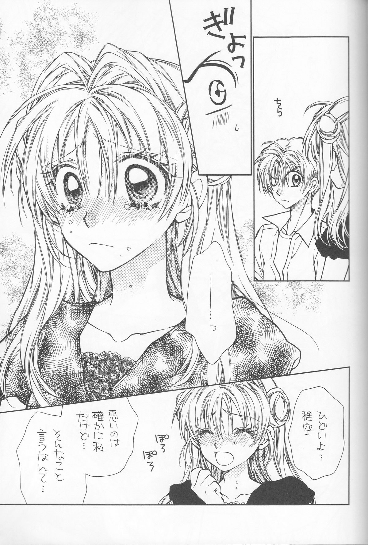 Bara Bara Toeru page 9 full