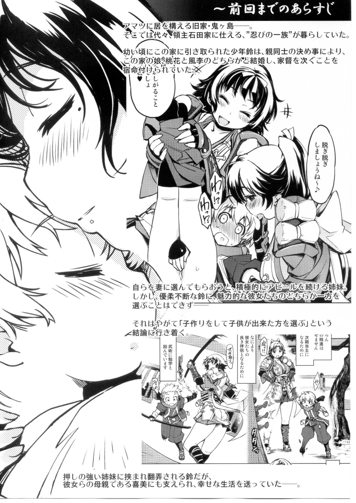 Onigashima no Rouraku page 4 full