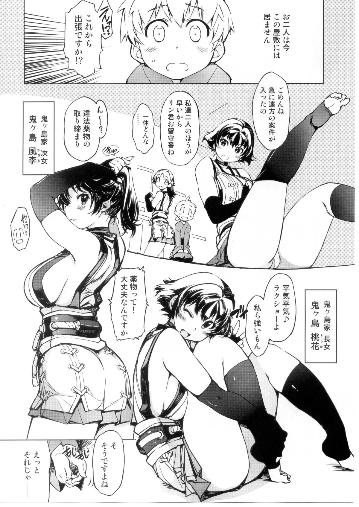 Onigashima no Rouraku page 6 full