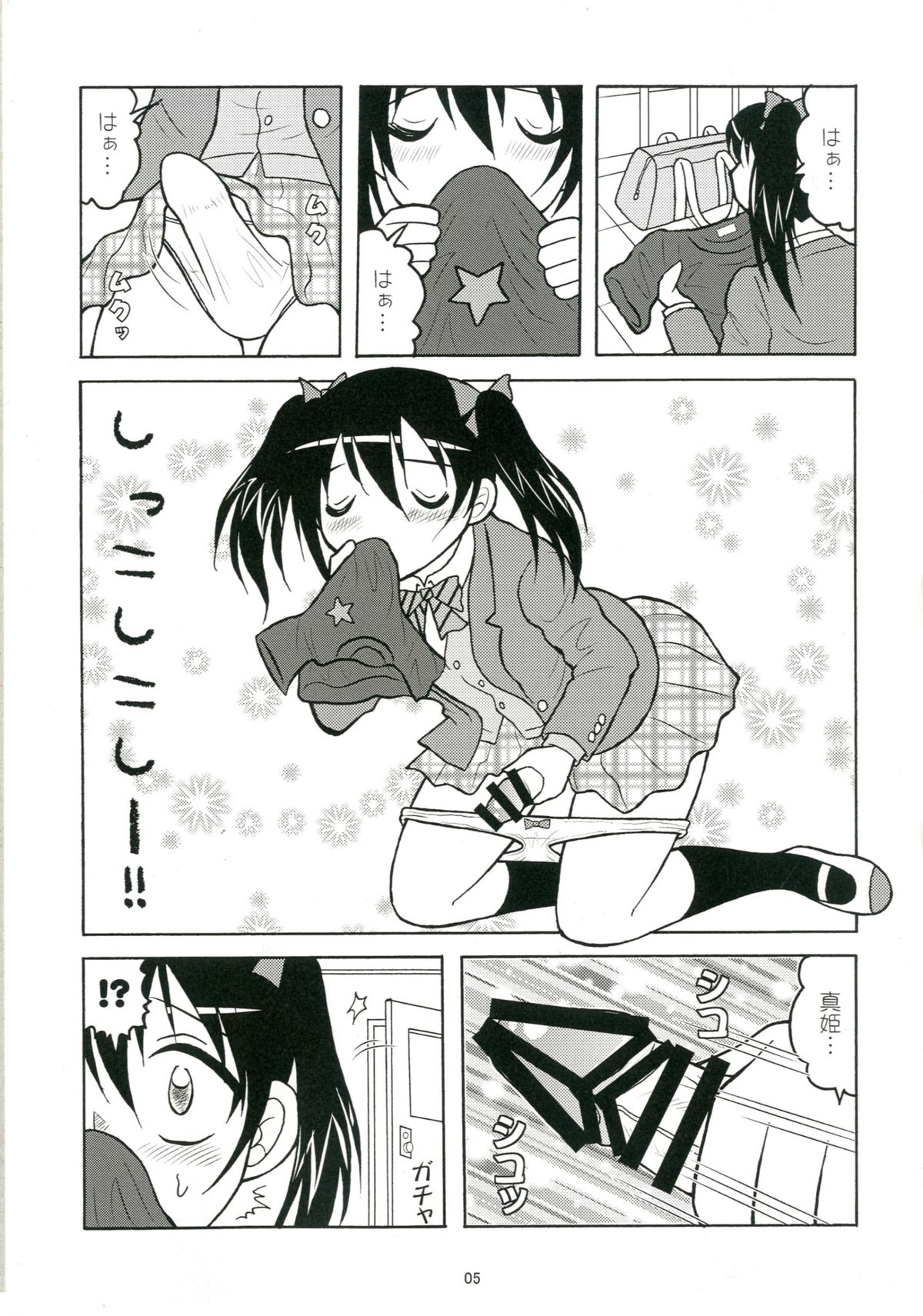 Shikkoshikoshii!! page 4 full