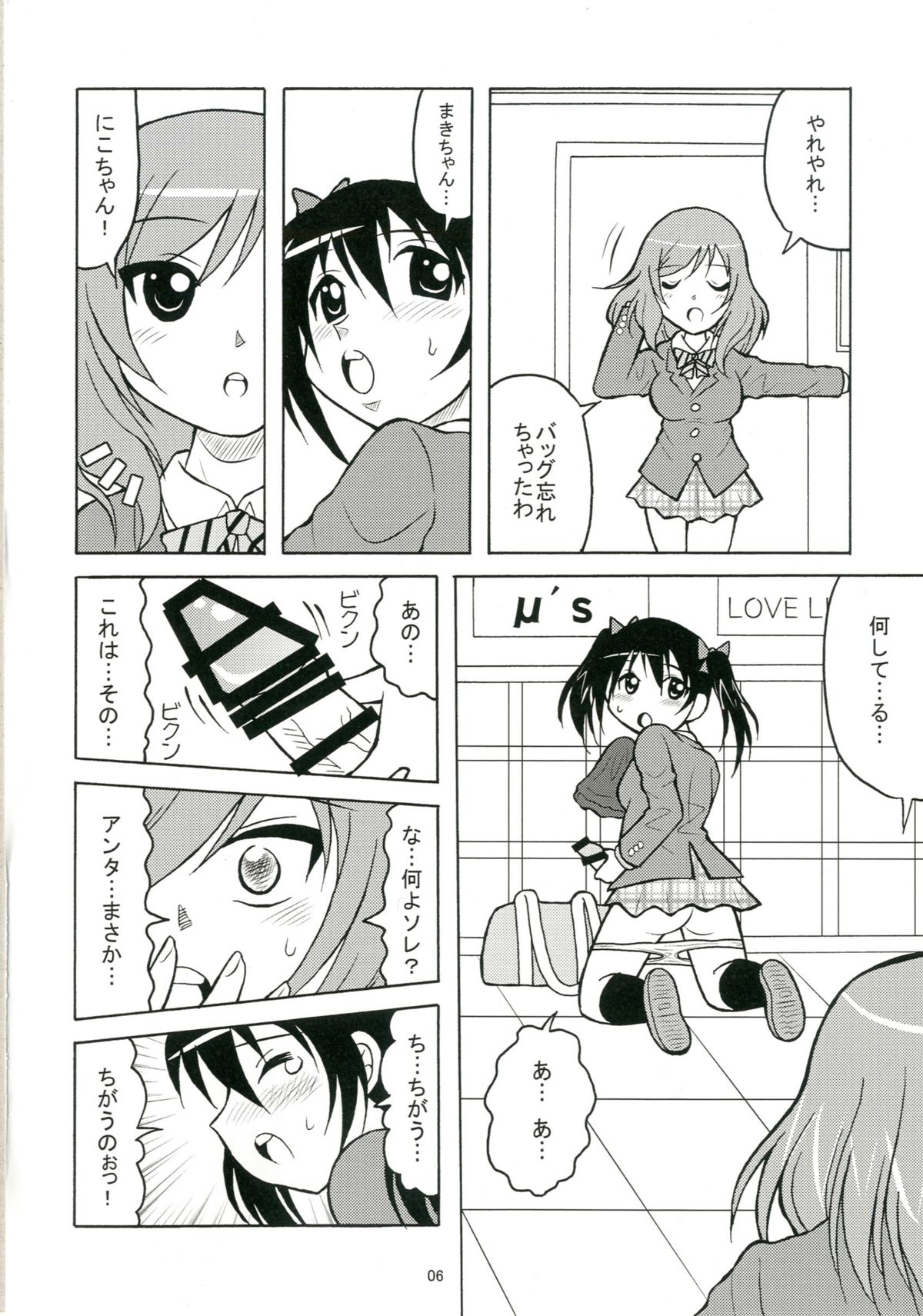 Shikkoshikoshii!! page 5 full