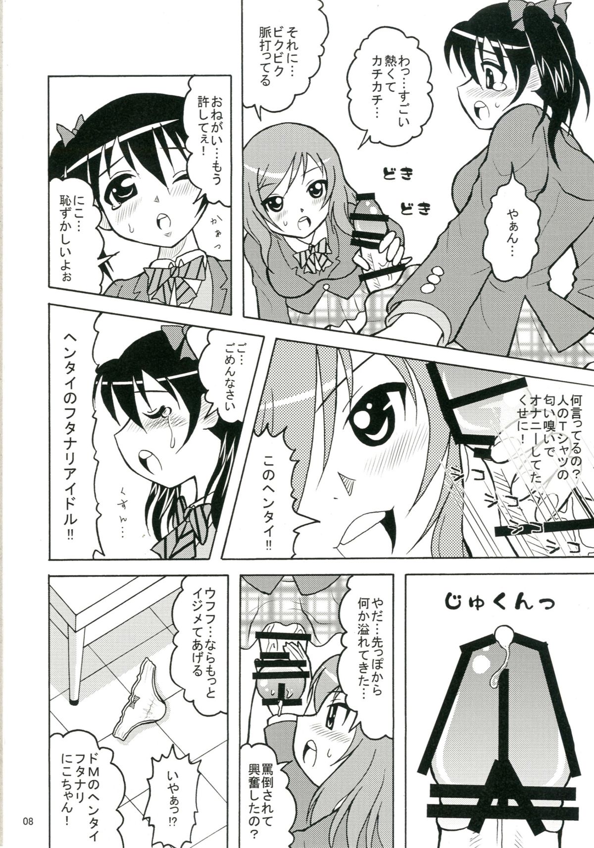 Shikkoshikoshii!! page 7 full