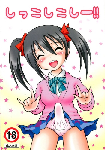 Shikkoshikoshii!! cover