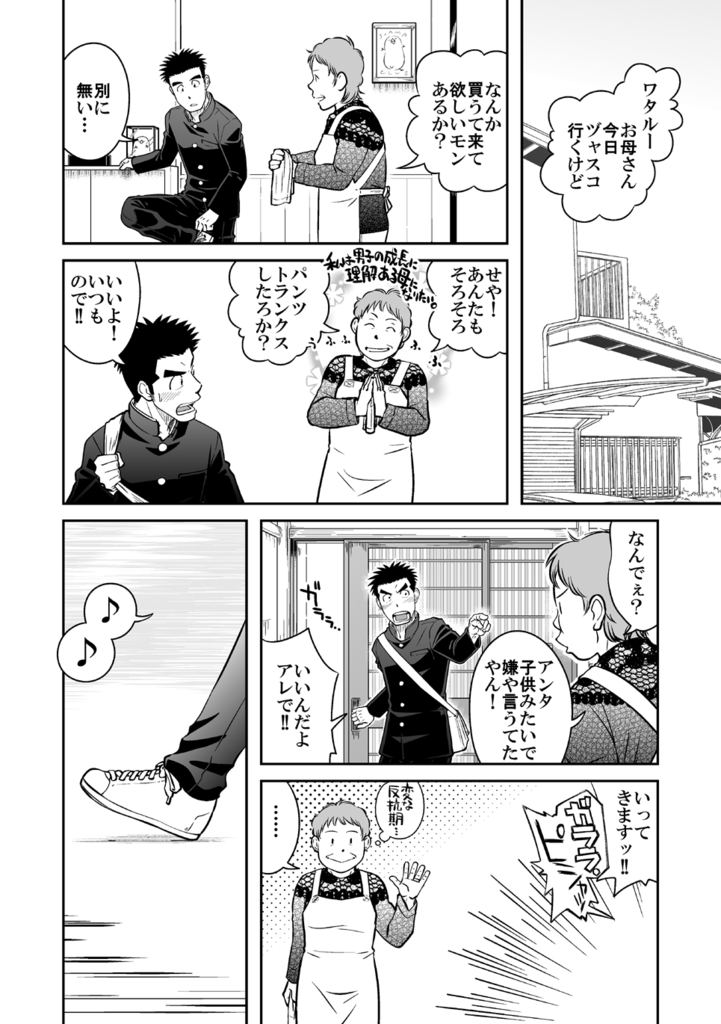 Nantoka Danshi Vol. 3 Brief Danshi page 10 full