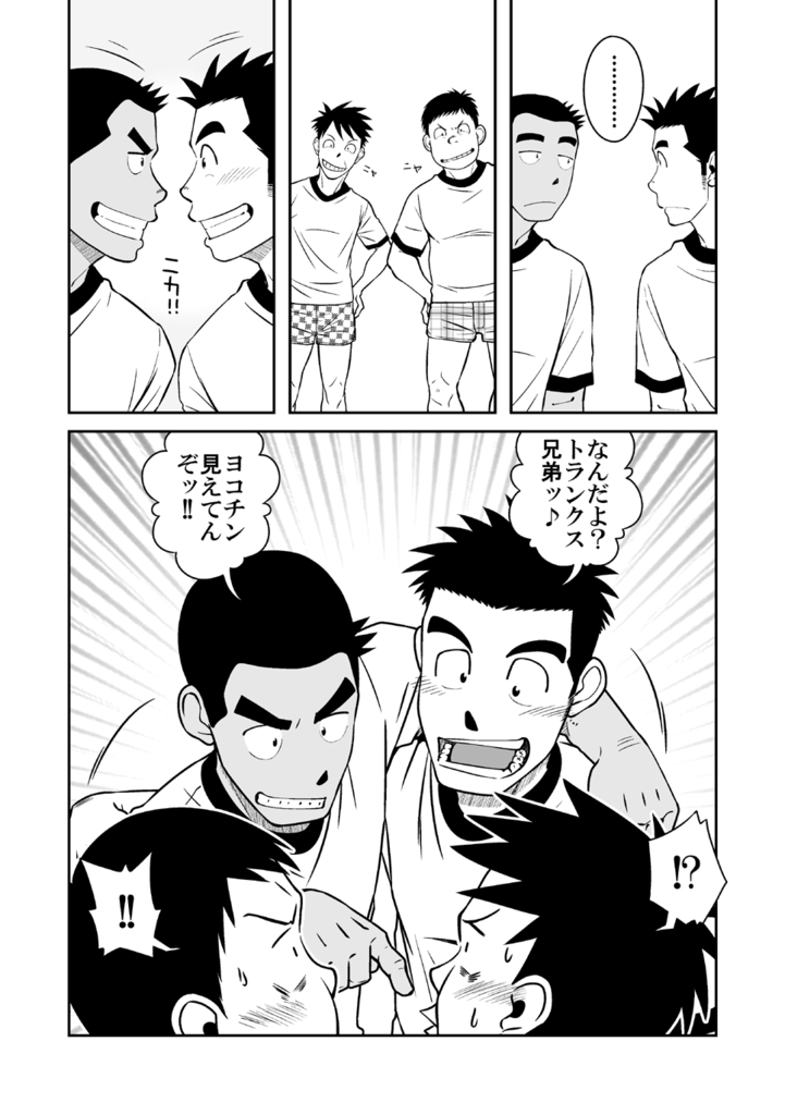 Nantoka Danshi Vol. 3 Brief Danshi page 8 full