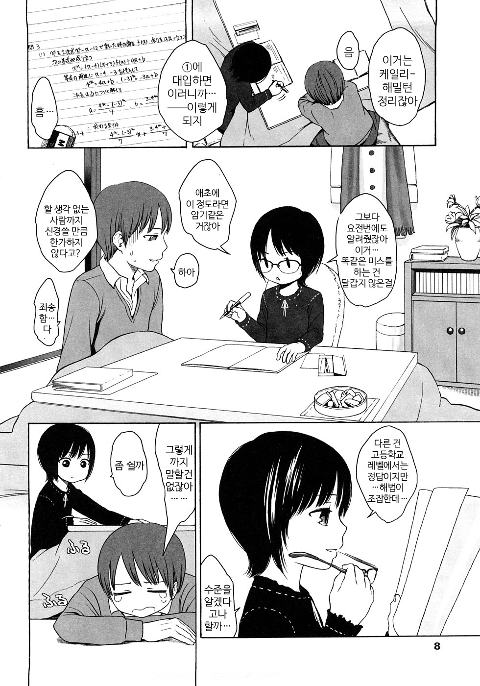 Gift page 9 full