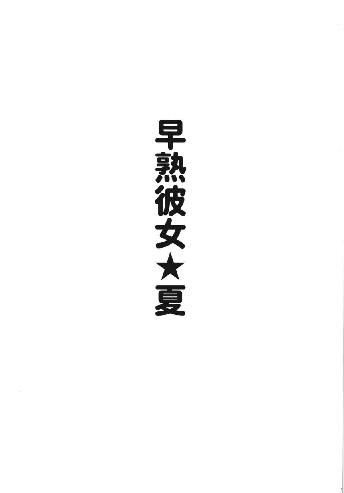 Real Mahjong "Umi e" Ura Story - Soujuku Kanojo Natsu page 3 full