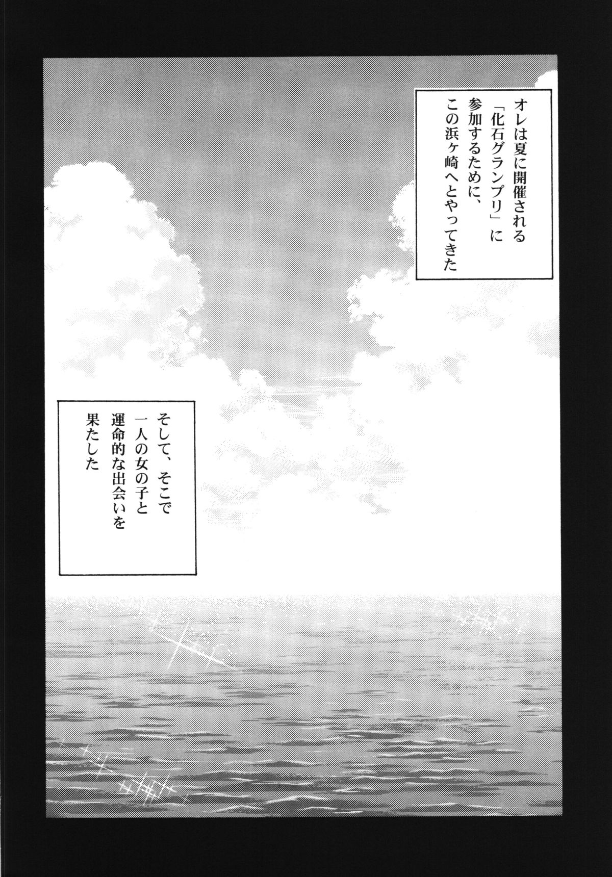 Real Mahjong "Umi e" Ura Story - Soujuku Kanojo Natsu page 4 full