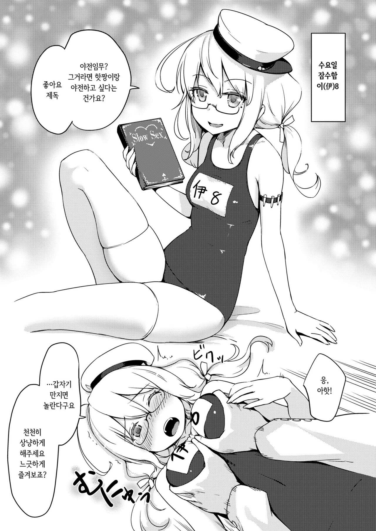 Harem Kantai o Hensei seyo! page 10 full