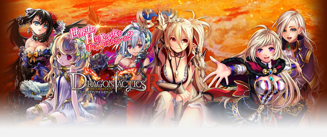 Dragon Tactics Memories R page 1 full