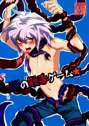 Yami no Shokushu Game | Dark Tentacle Game cover