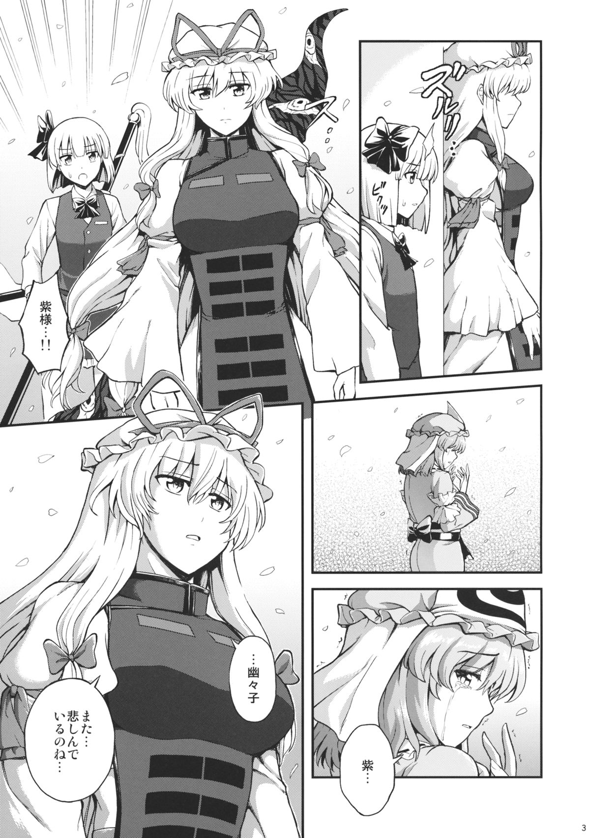 Kanashimi no Kisetsu page 4 full