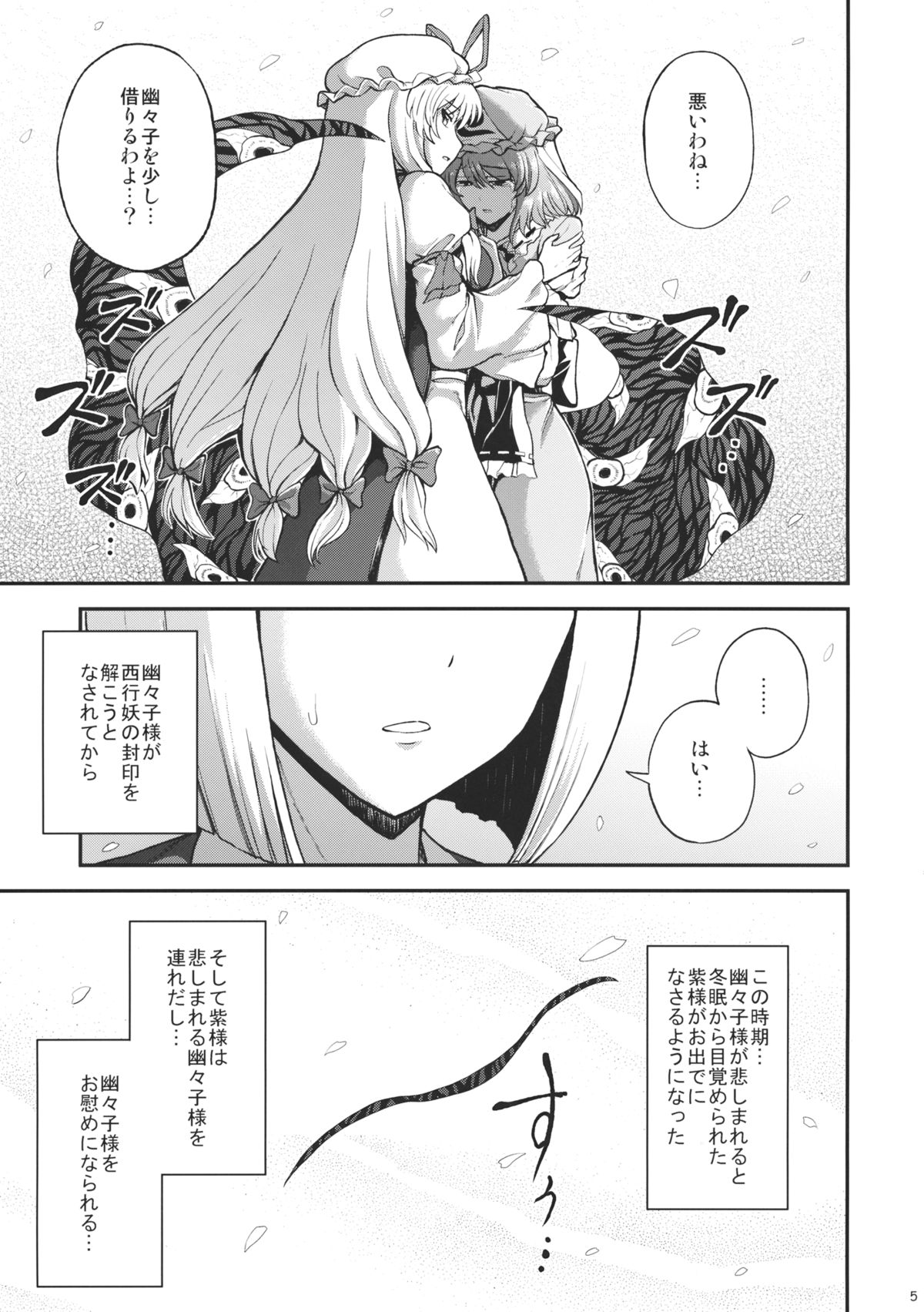 Kanashimi no Kisetsu page 6 full
