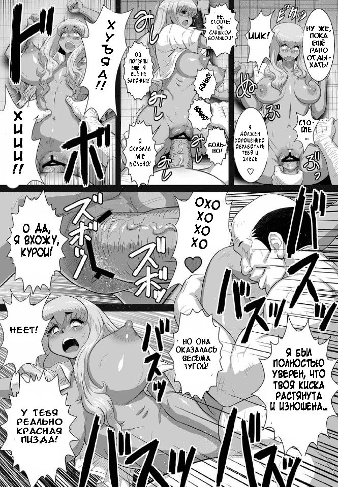 Kuro Gal Zecchou Mori page 7 full