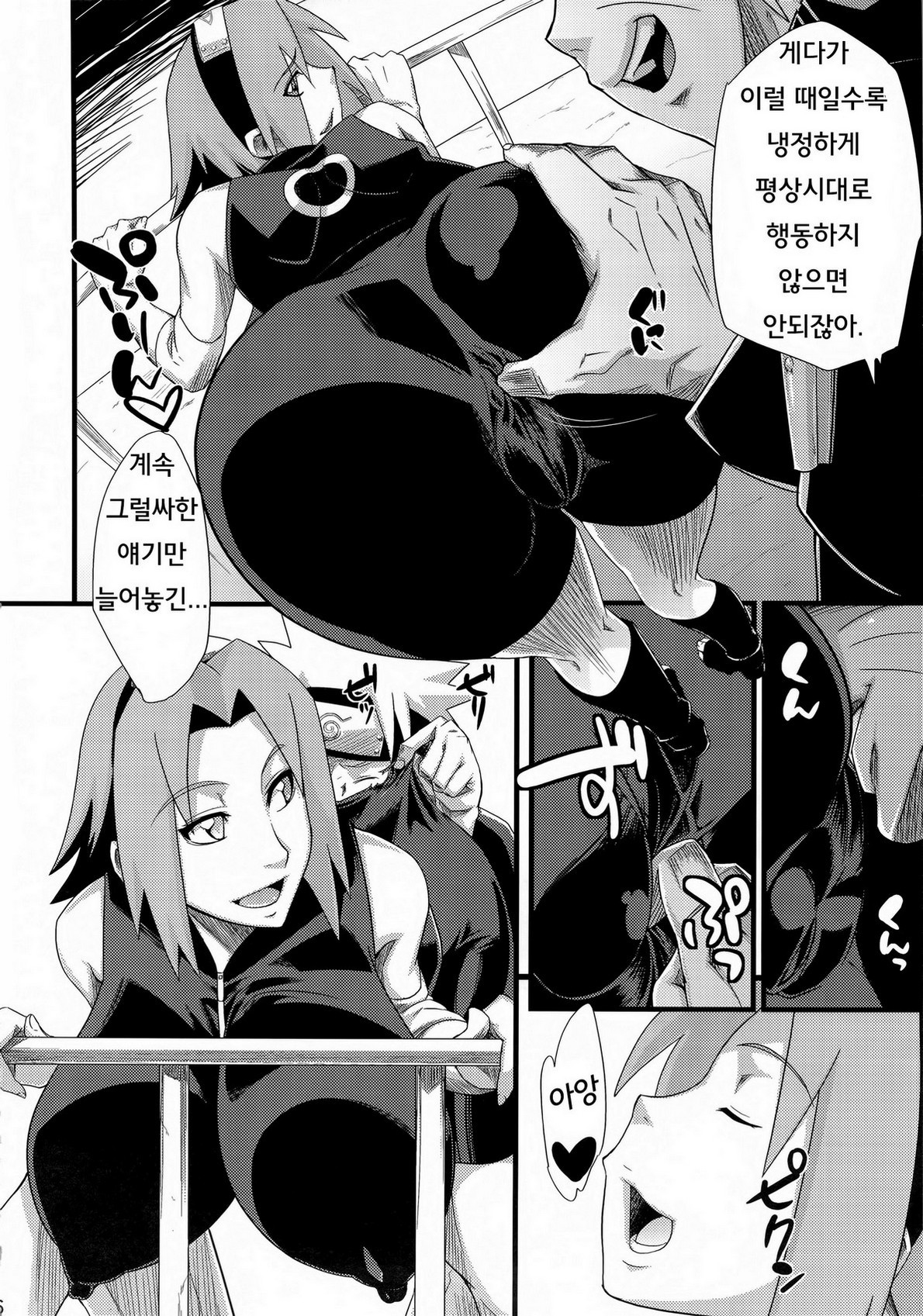 Saboten Nindou page 5 full
