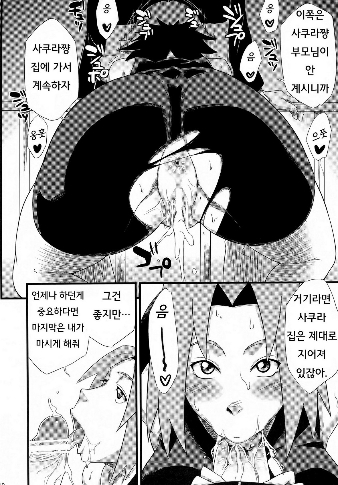 Saboten Nindou page 9 full
