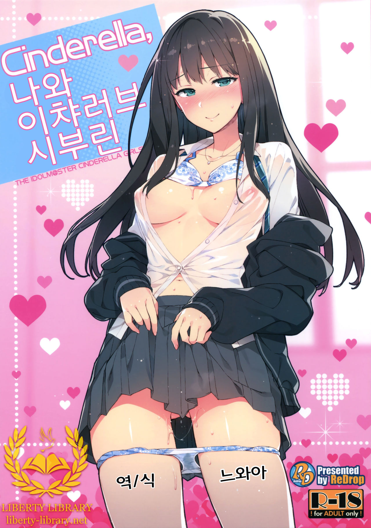 Cinderella, Boku to IchaLove Shibuya Rin page 1 full