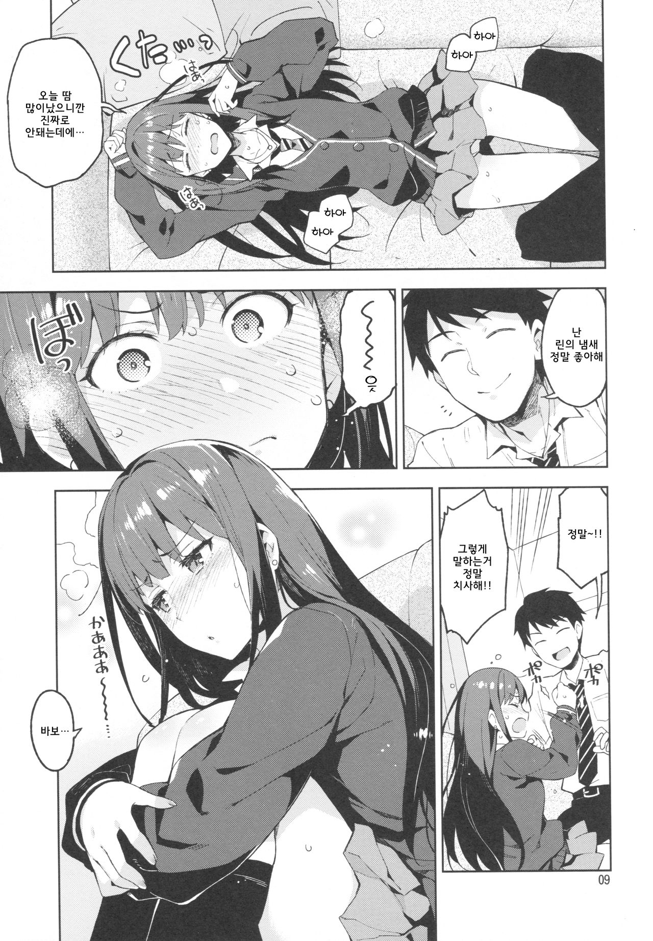 Cinderella, Boku to IchaLove Shibuya Rin page 8 full