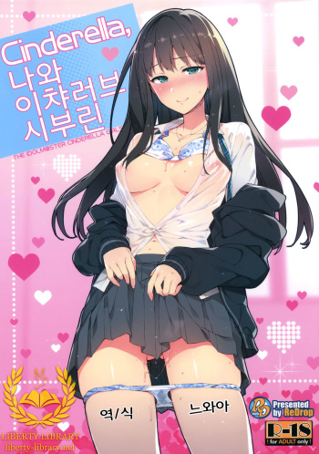 Cinderella, Boku to IchaLove Shibuya Rin cover