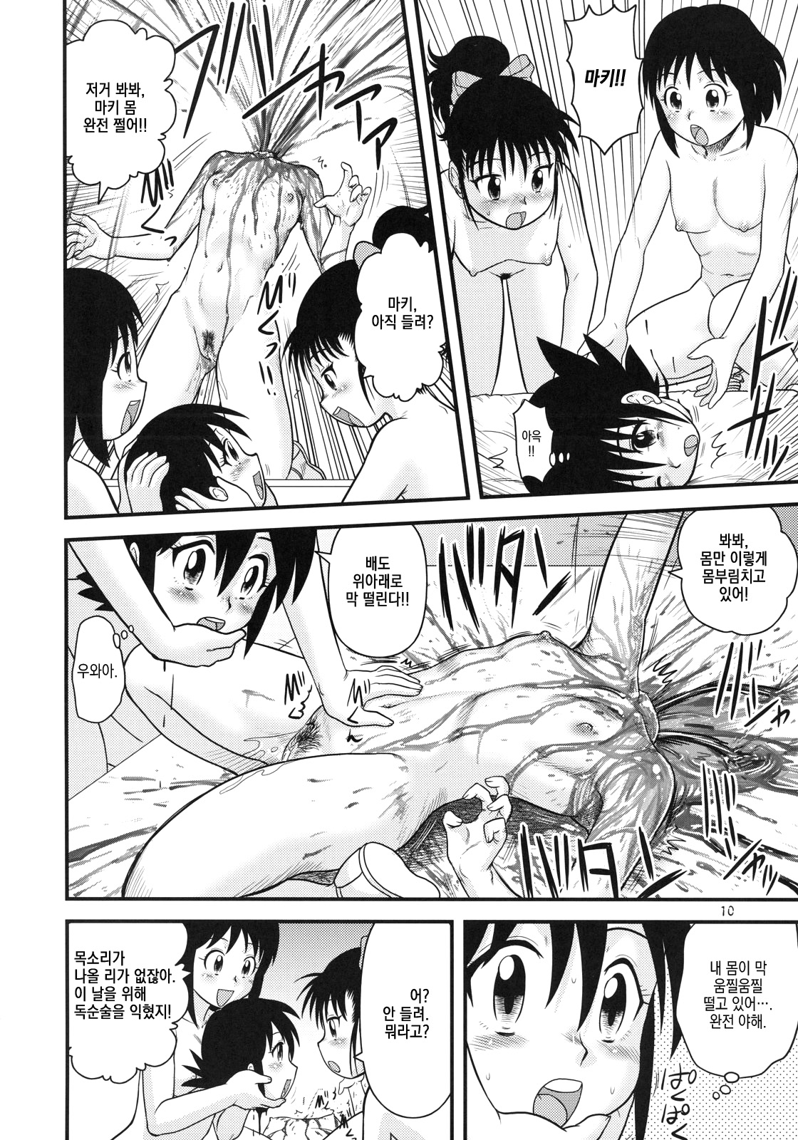 Sotsugyou Zanshushiki page 10 full