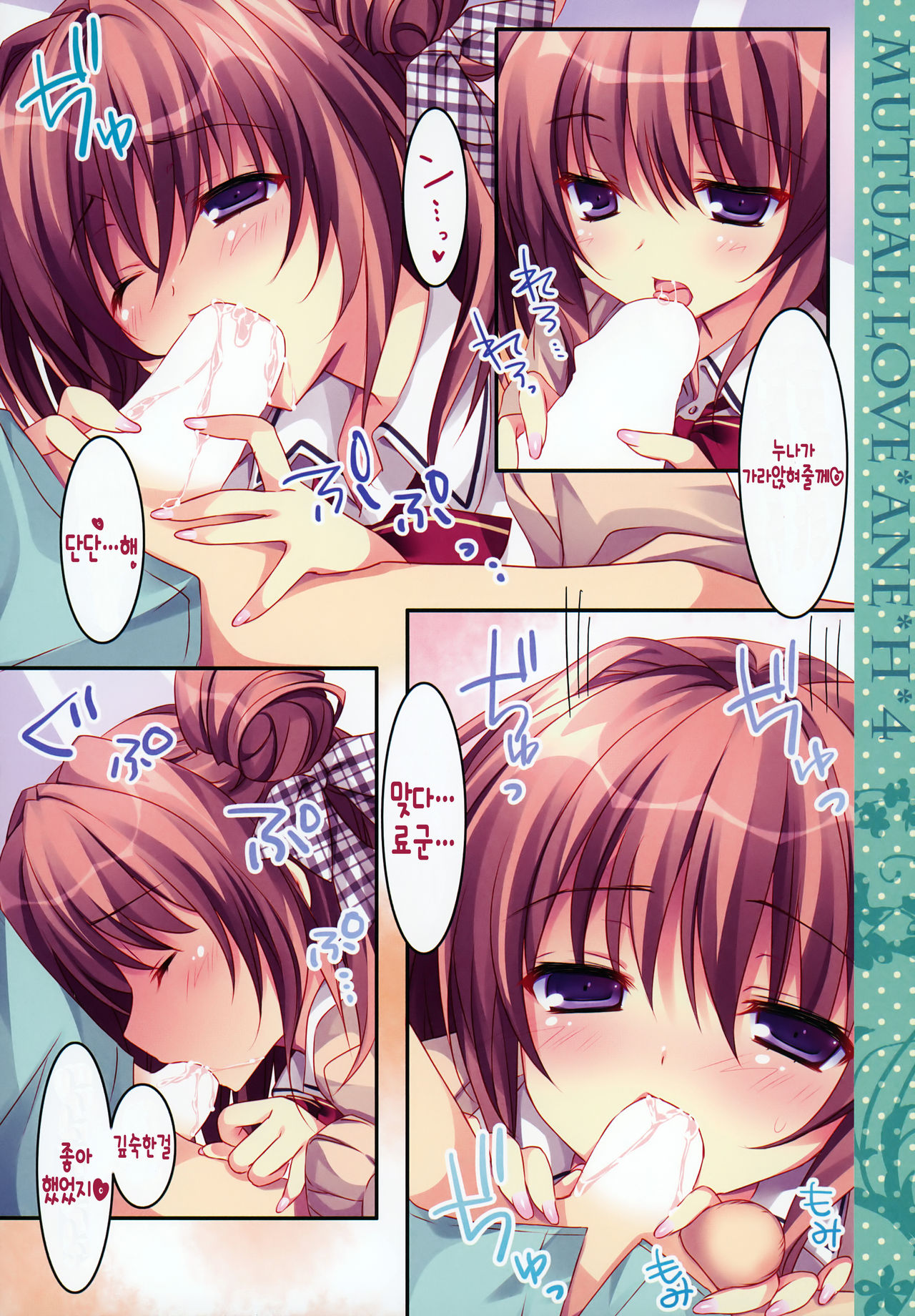 Soushisouai Ane Ecchi 4 page 10 full