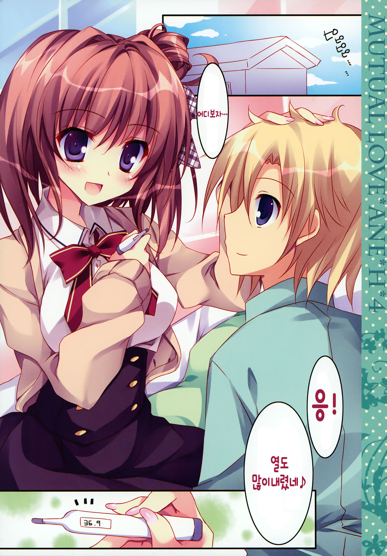 Soushisouai Ane Ecchi 4 page 6 full