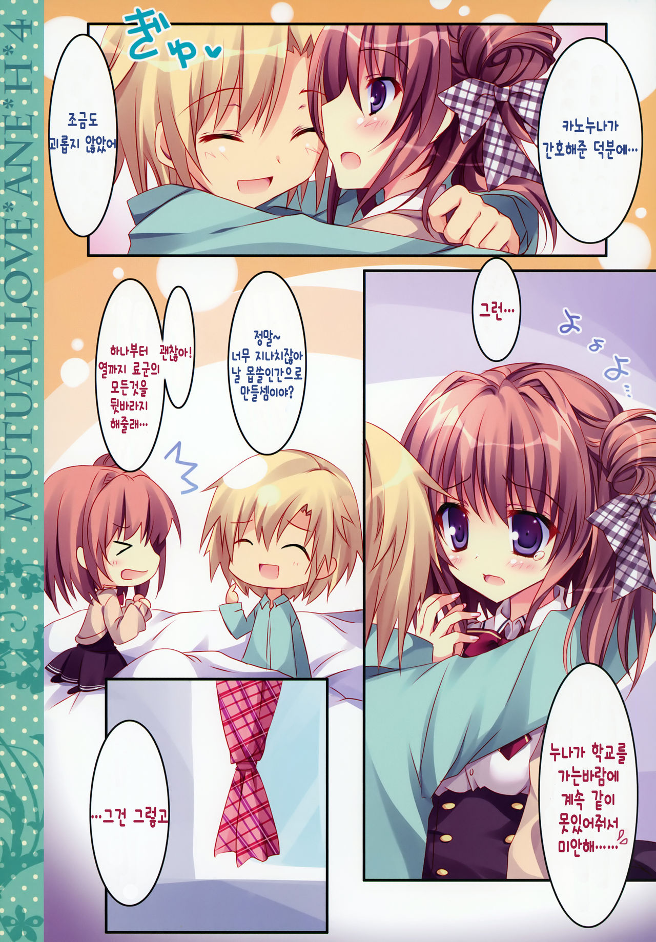 Soushisouai Ane Ecchi 4 page 7 full