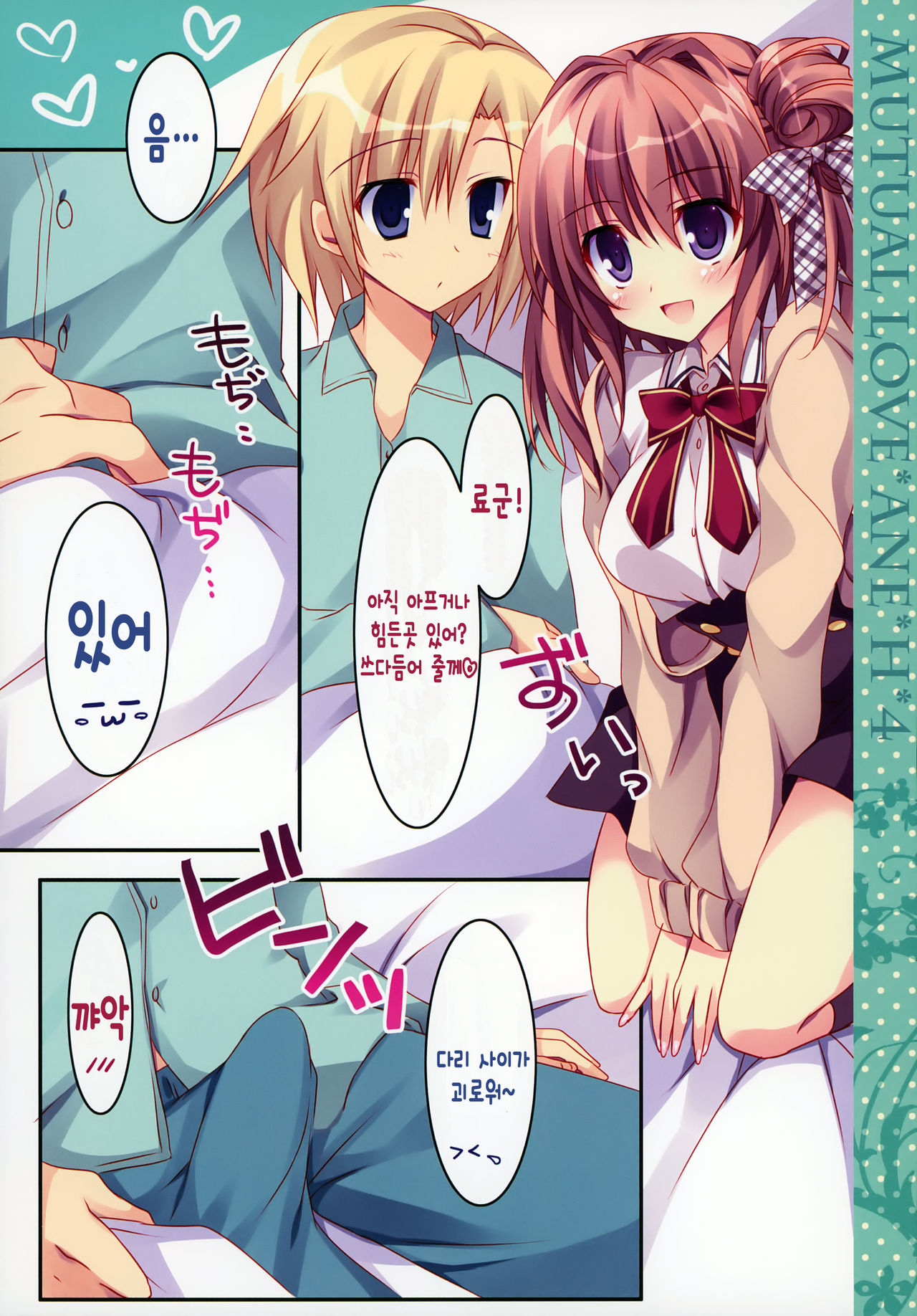 Soushisouai Ane Ecchi 4 page 8 full