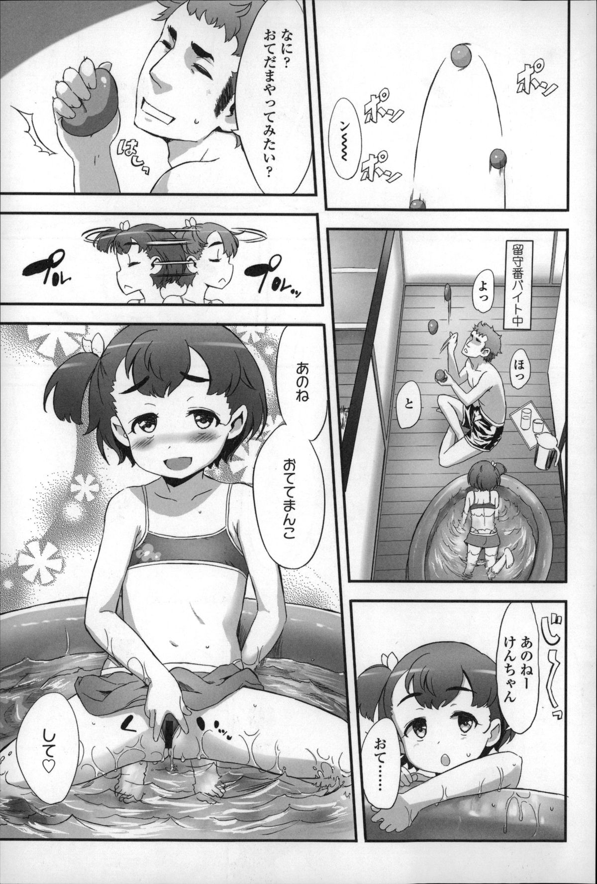 Shoujo Philia page 6 full