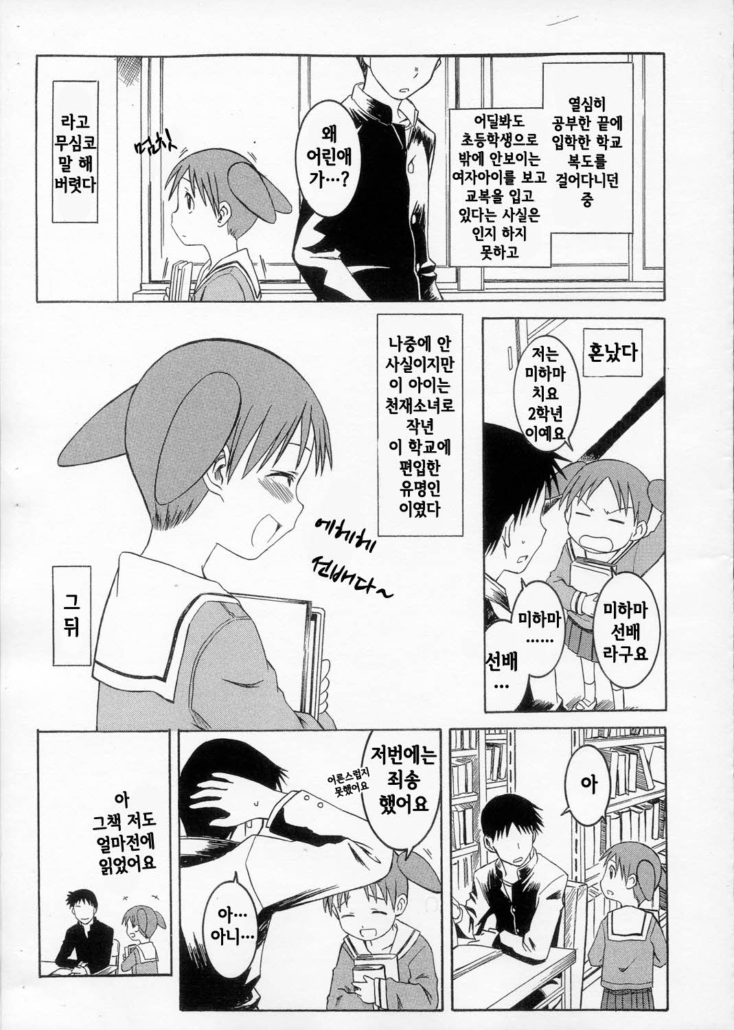 Omake Toshishita no Senpai page 3 full