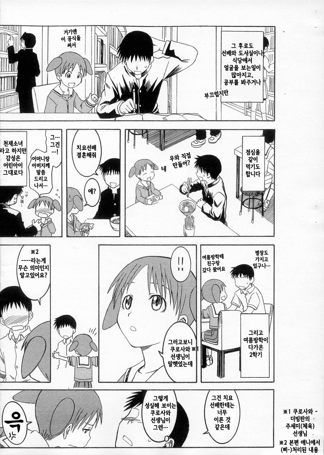 Omake Toshishita no Senpai page 4 full