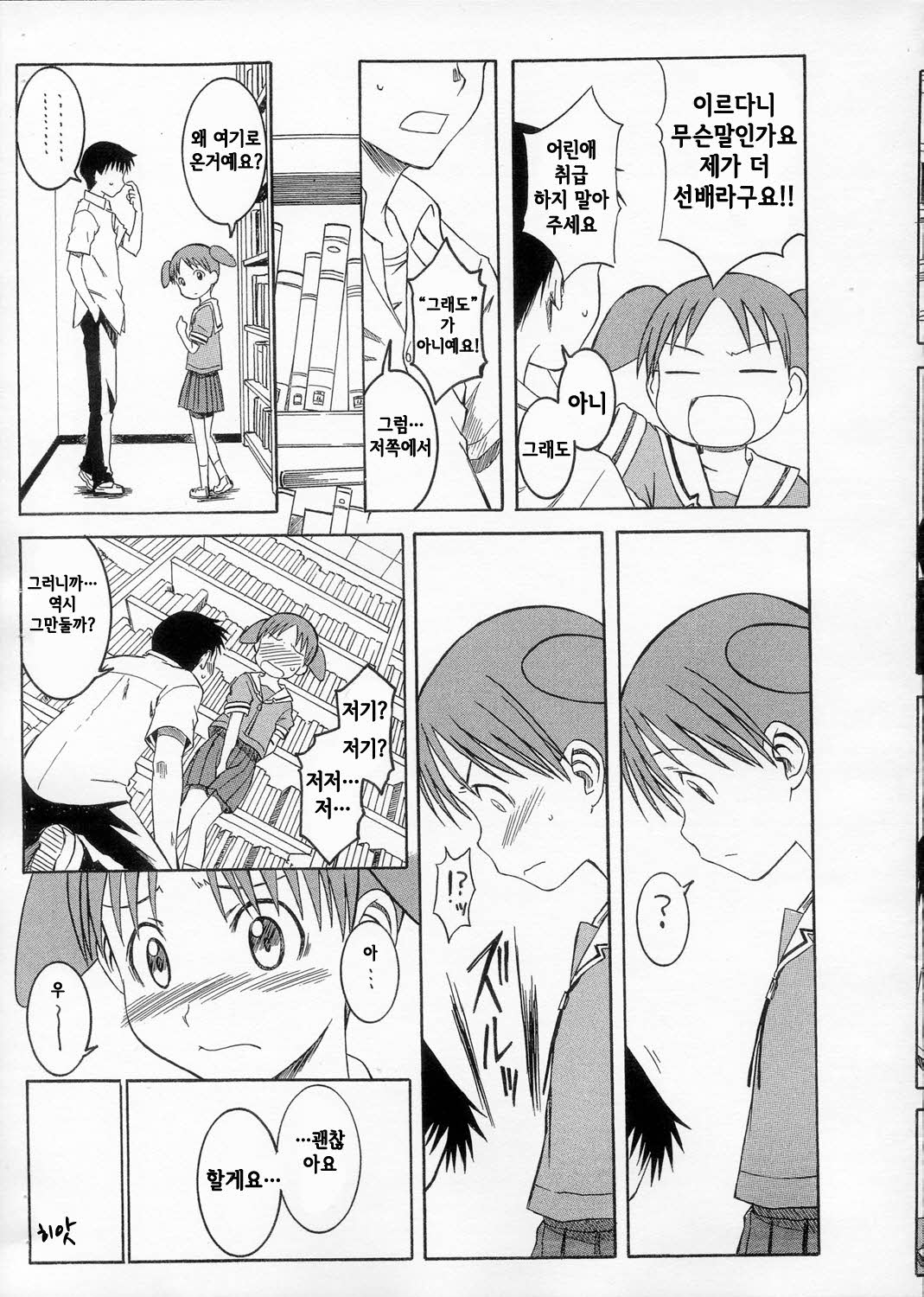 Omake Toshishita no Senpai page 5 full