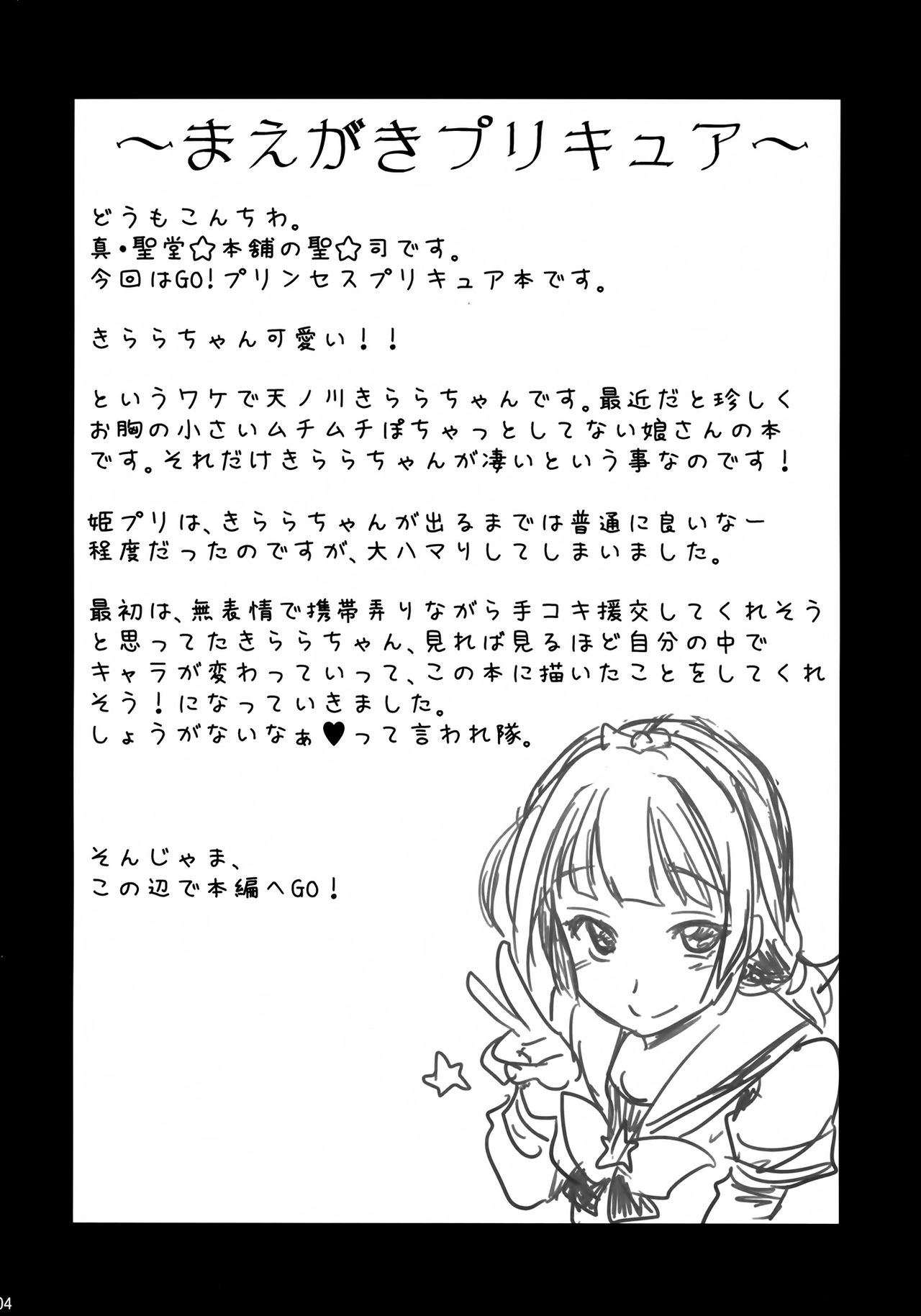 Kirara-chan no Manager ni Natta. | I Became Kirara-chan's Manager. page 3 full