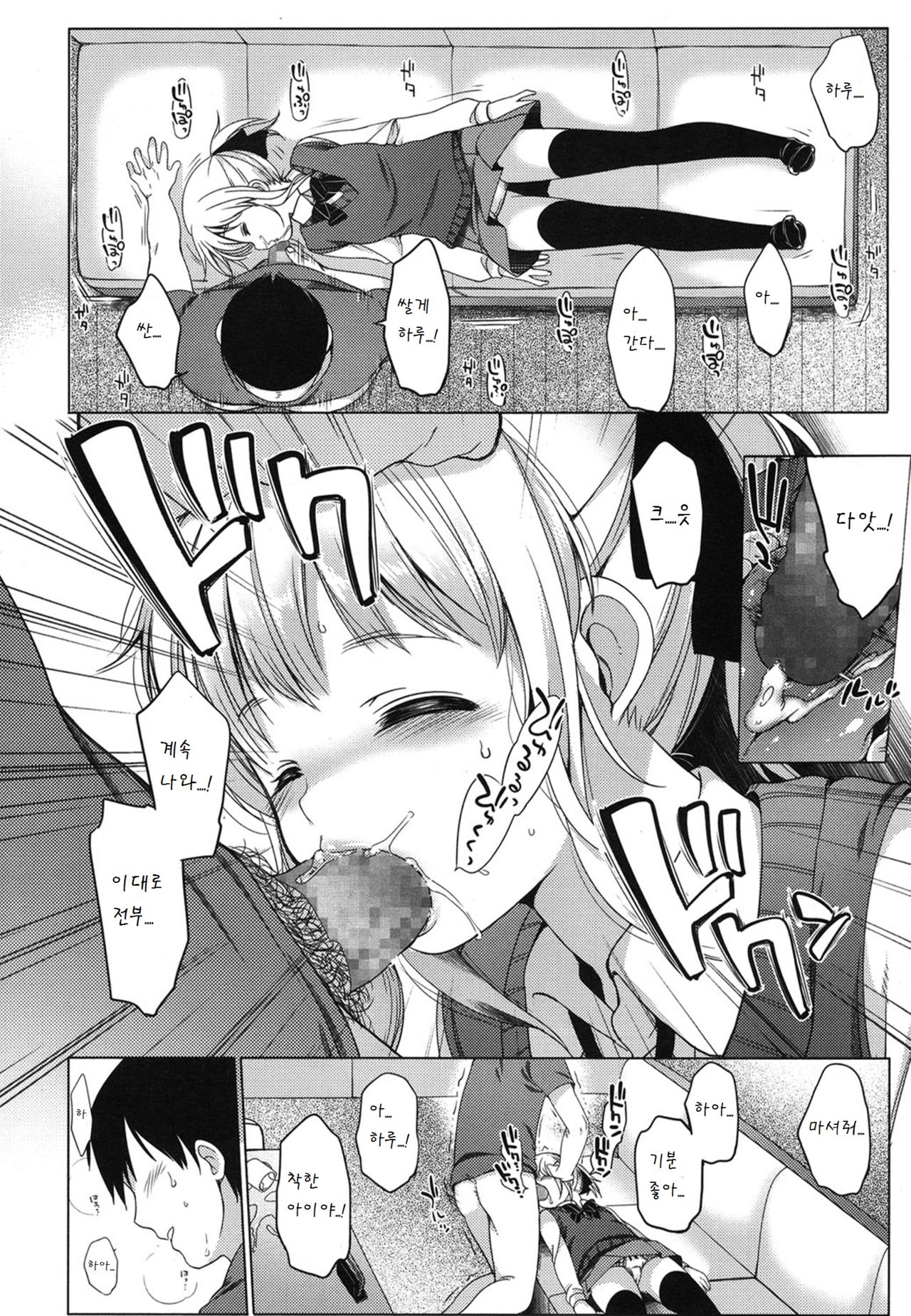 Osanana Koi page 8 full