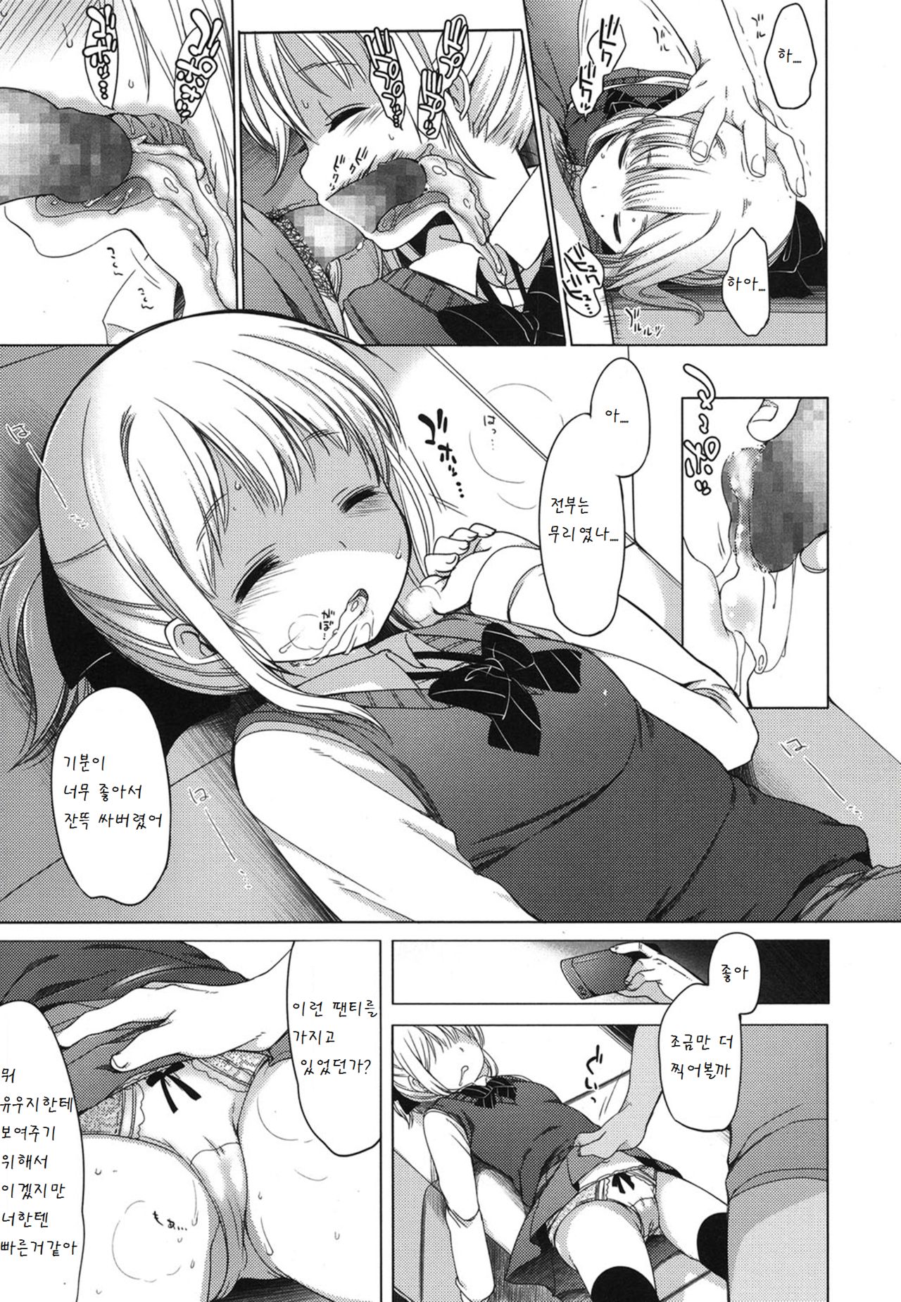 Osanana Koi page 9 full