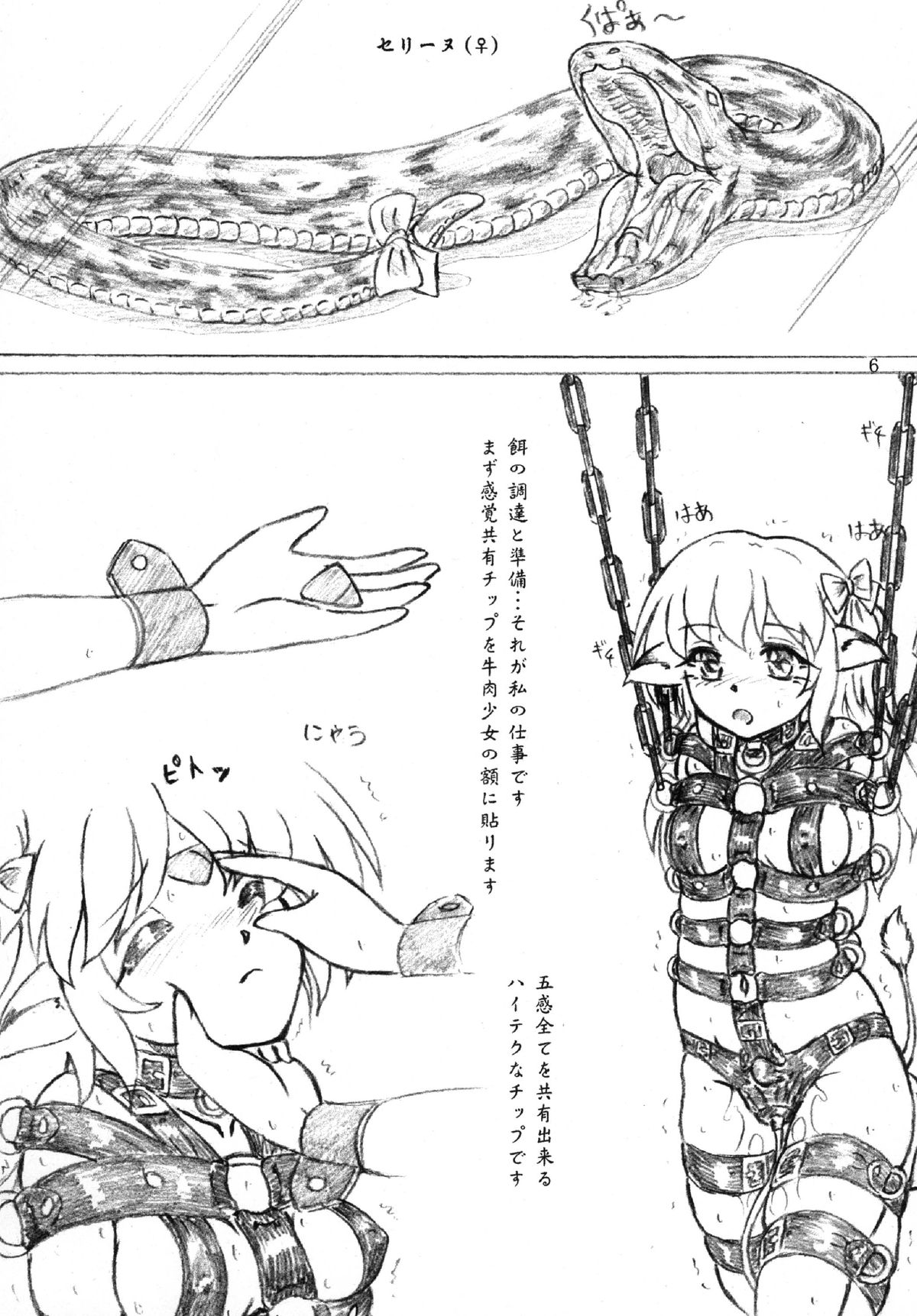 Gyuuniku Shoujo to Esagakari to Ojou-sama page 5 full