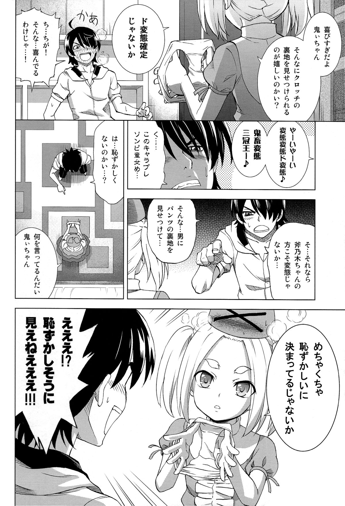 Hentai Judgment page 8 full