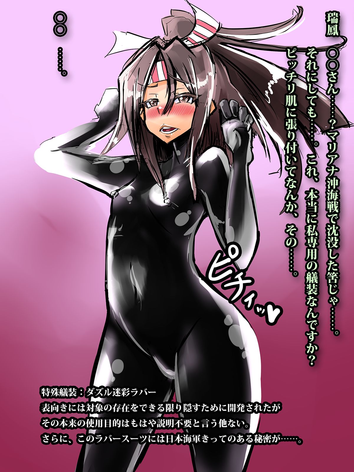 Zuihou no Outrange, Kimemasu page 2 full
