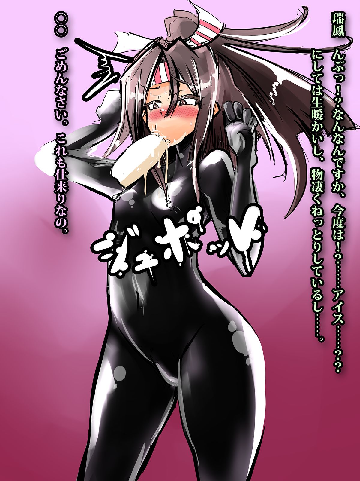 Zuihou no Outrange, Kimemasu page 3 full