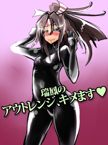 Zuihou no Outrange, Kimemasu cover