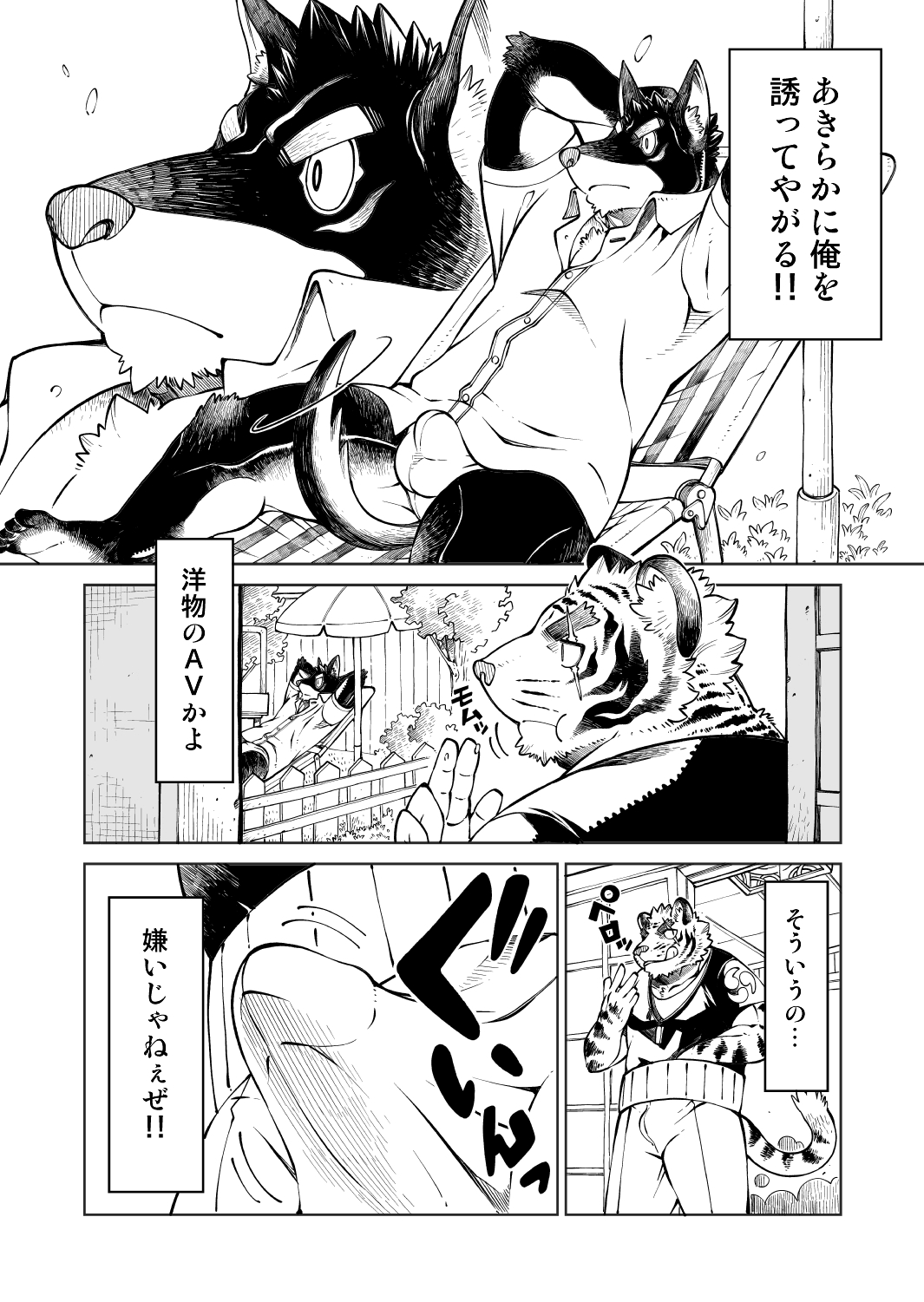 Tokyo Kemono Joujikyoku 2 -Sex And The Furry- page 10 full