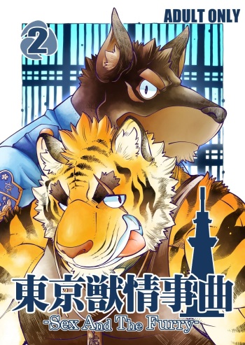 Tokyo Kemono Joujikyoku 2 -Sex And The Furry- cover