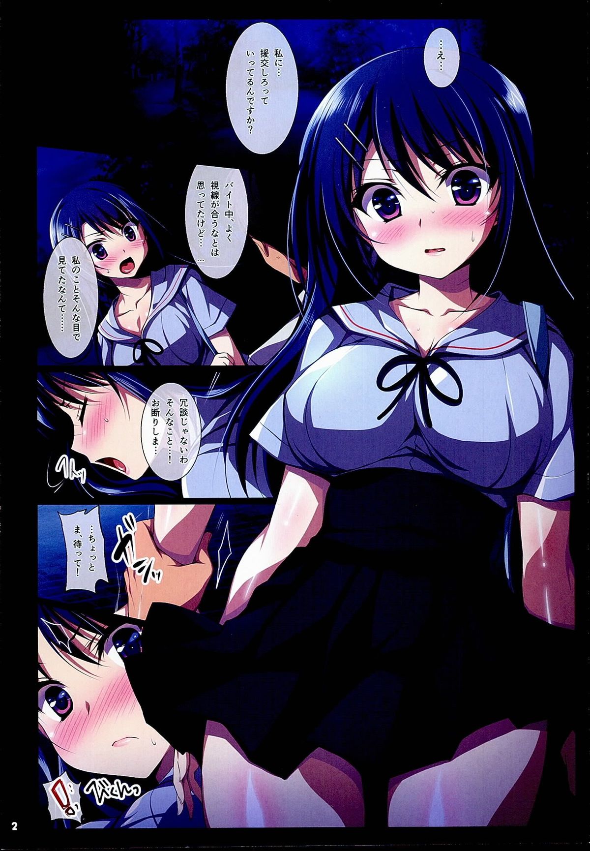 Enjo Kousai page 4 full