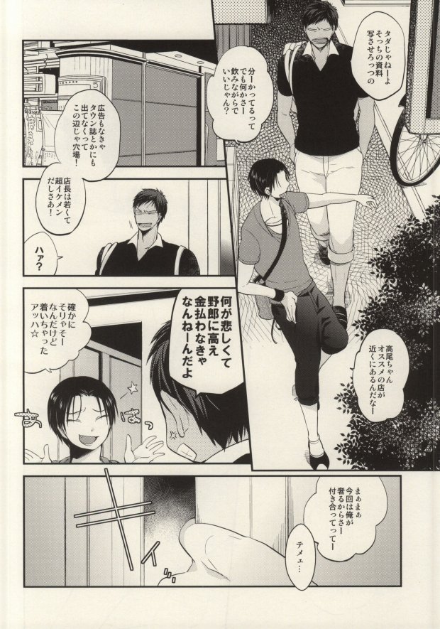 Kurayami de Sunglasses page 7 full
