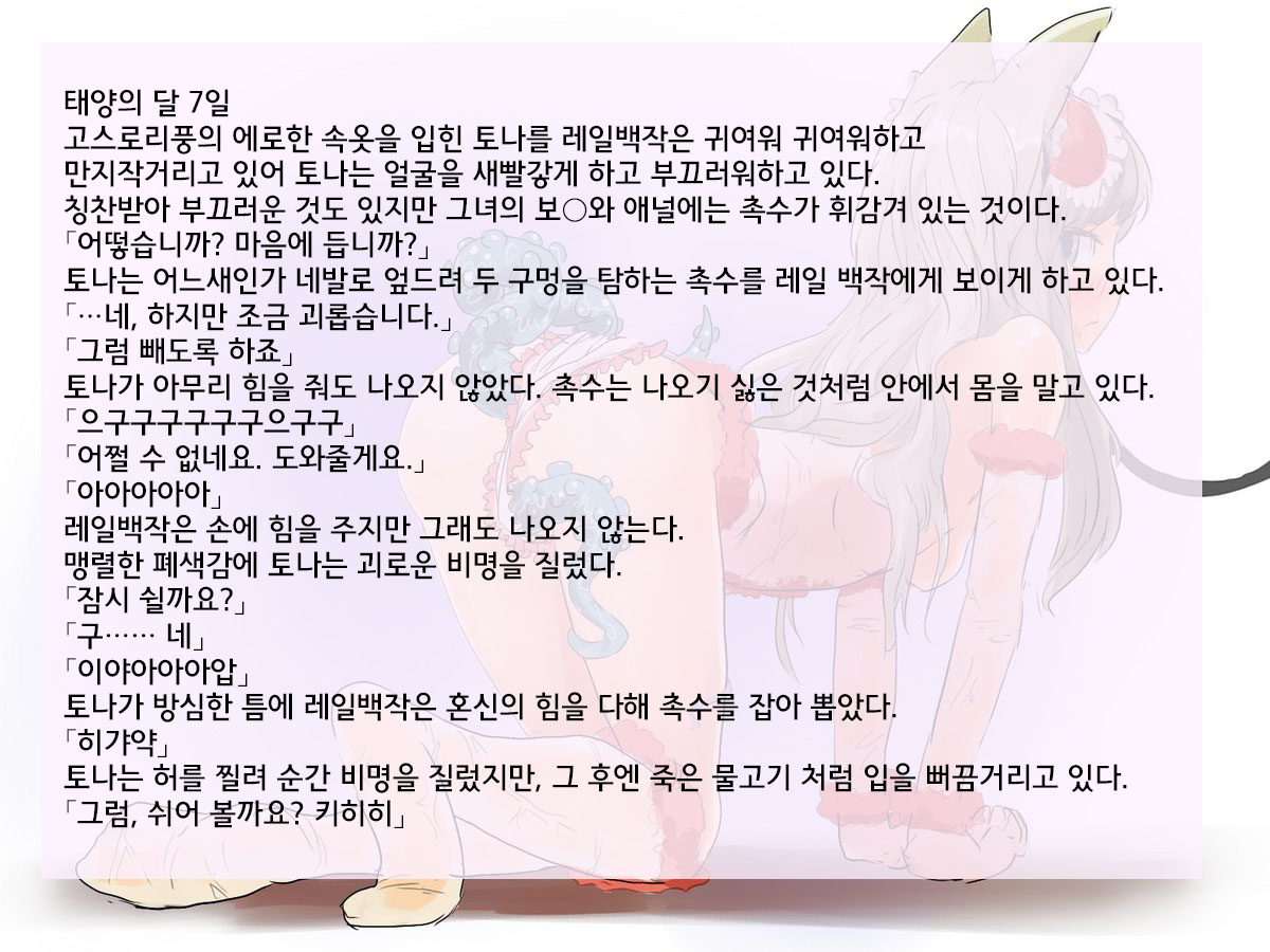 Rail Hakushaku no Jikken page 9 full