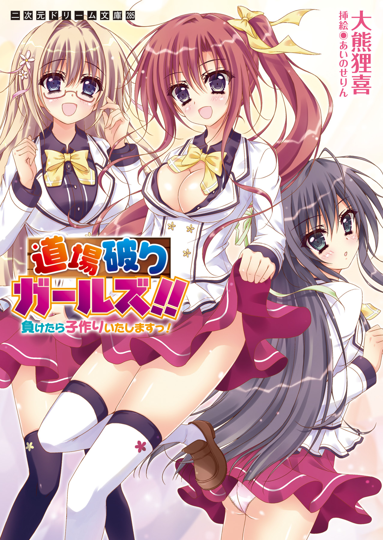 Doujou Yaburi Girls!! Maketara Kozukuri Itashimasu! page 1 full