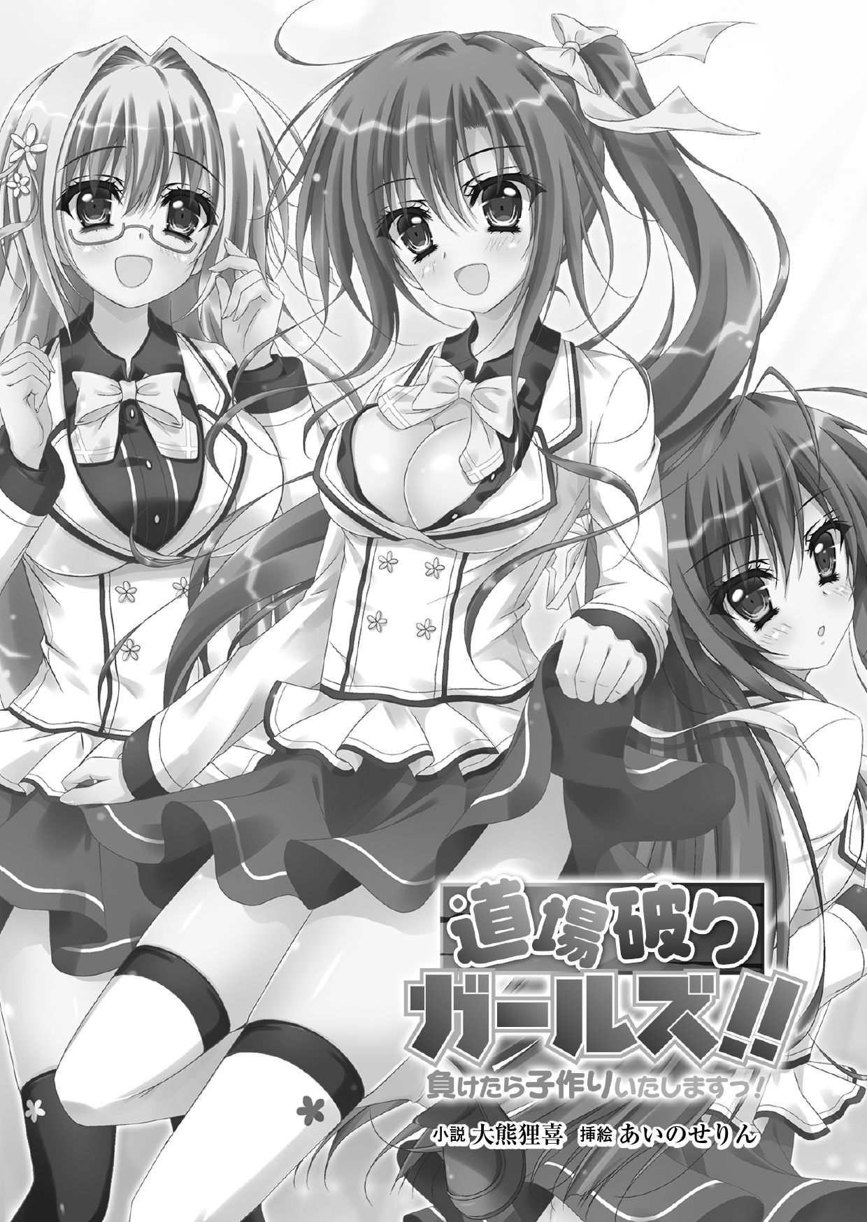 Doujou Yaburi Girls!! Maketara Kozukuri Itashimasu! page 4 full