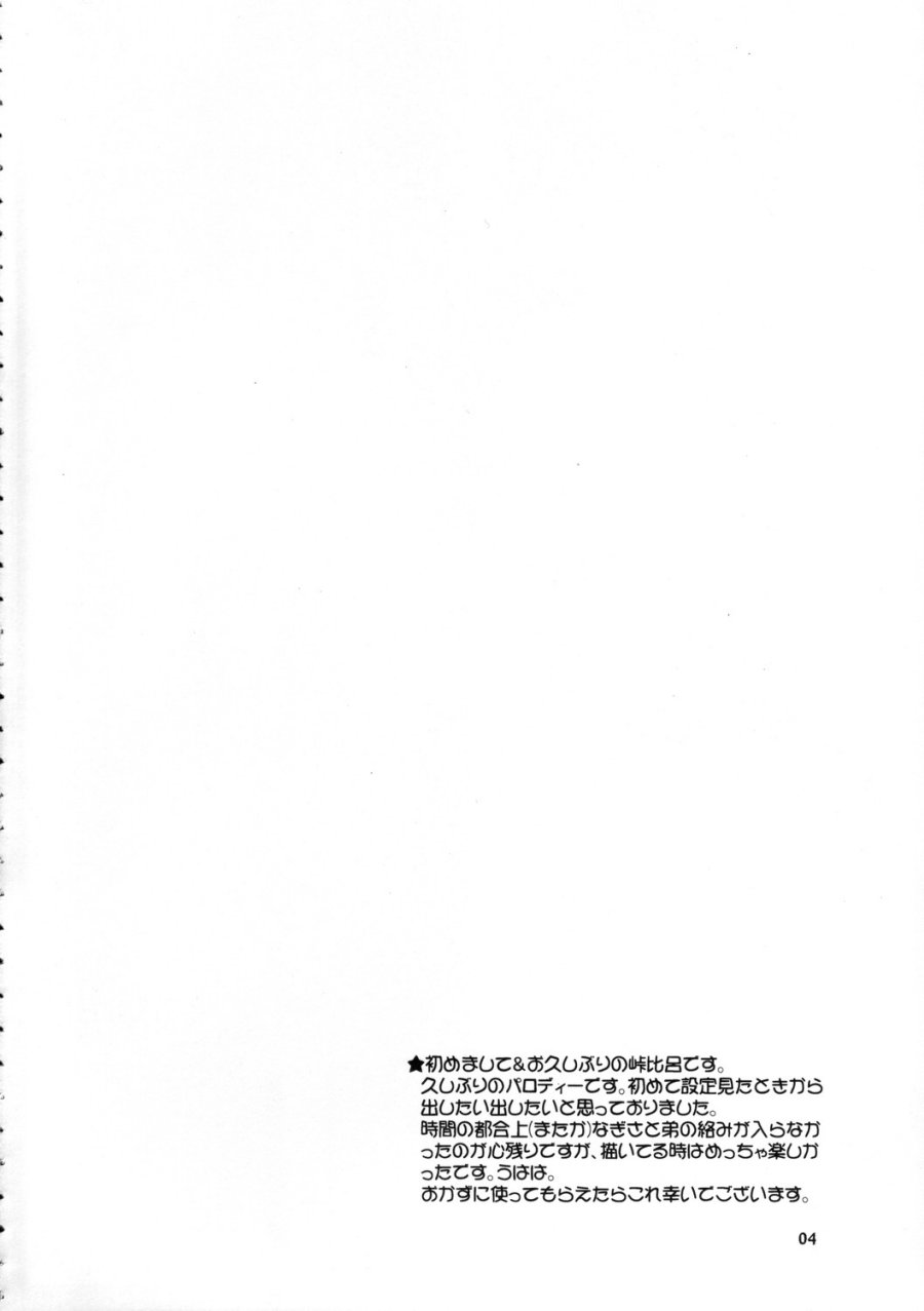 Shirokuro Tsuketaze! page 3 full